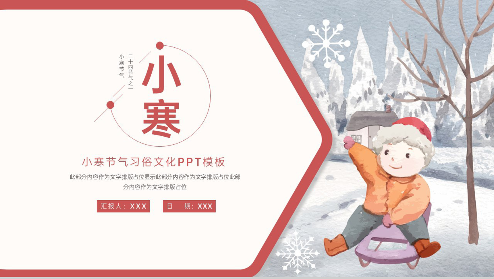 橙红二十四节气小寒节气习俗文化介绍PPT模板-网亿资源平台