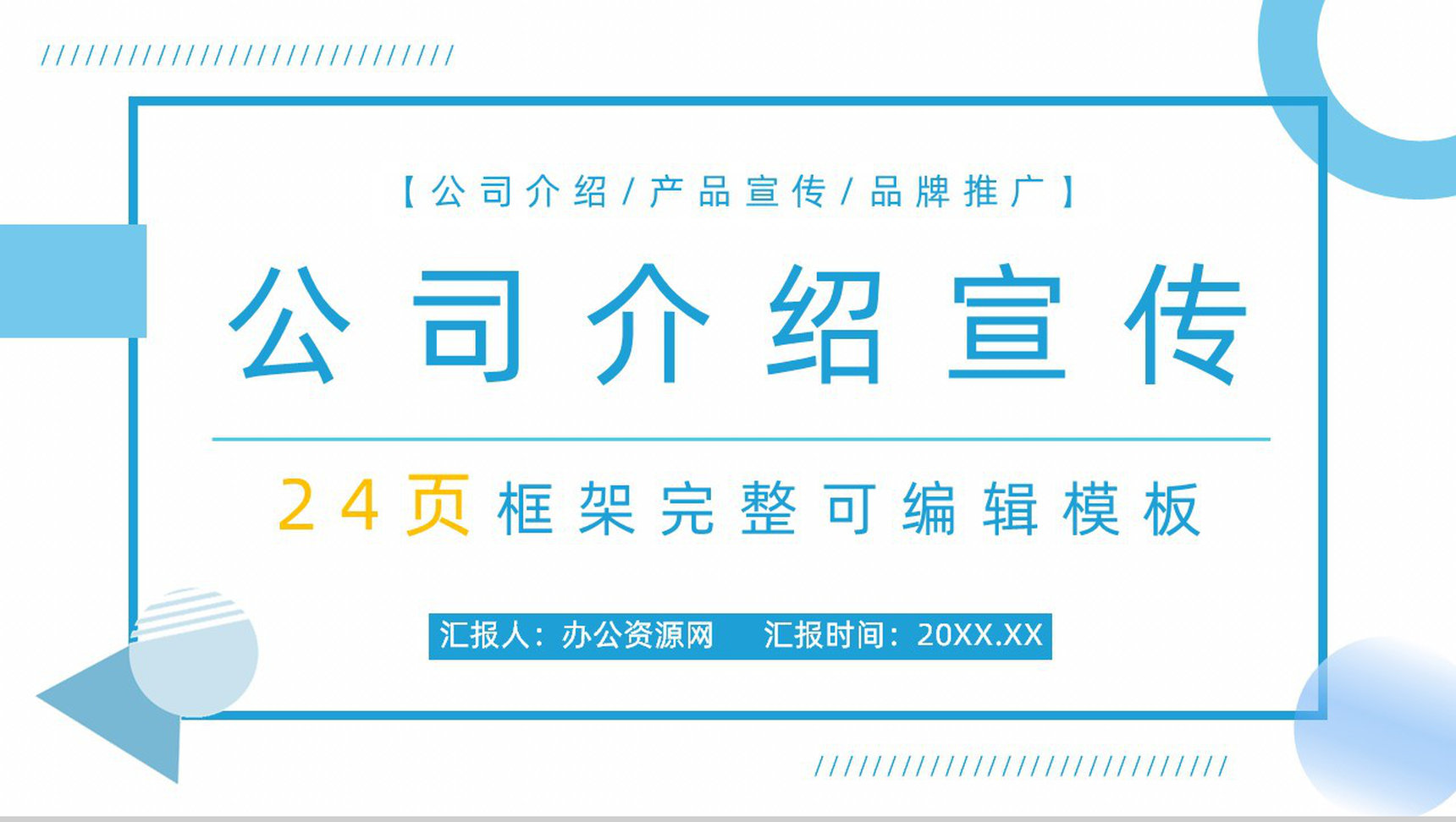 简约物流运输行业公司介绍公司简介宣传册PPT模板-网亿资源平台