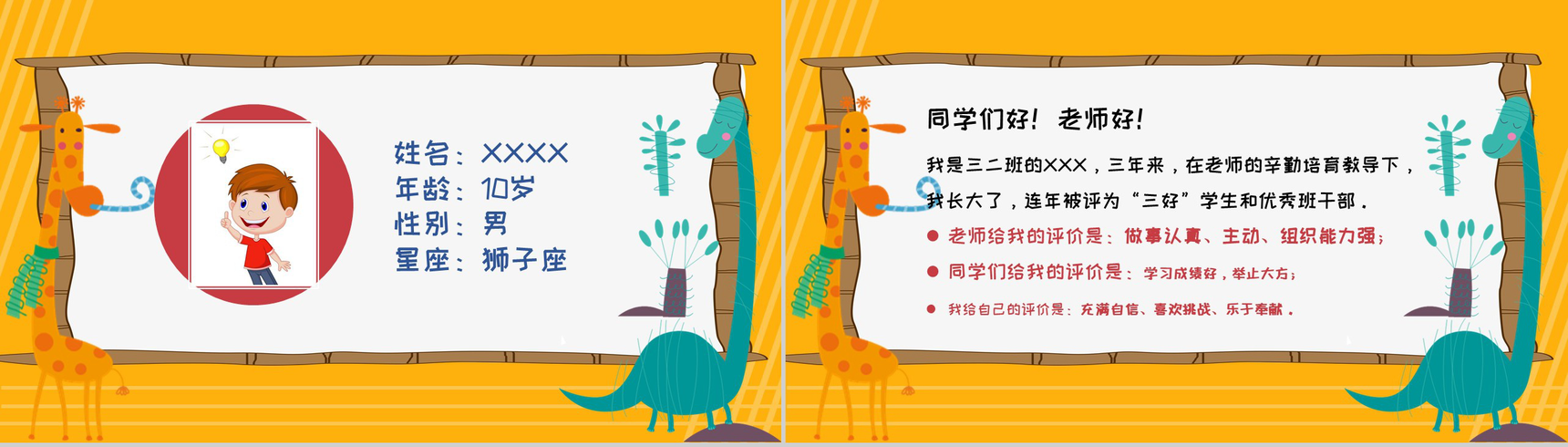 卡通简约可爱风小学生班干部竞选自我介绍PPT模板-网亿资源平台
