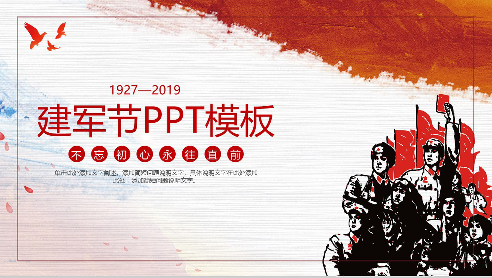 八一建军节党政建设工作汇报PPT模板-网亿资源平台