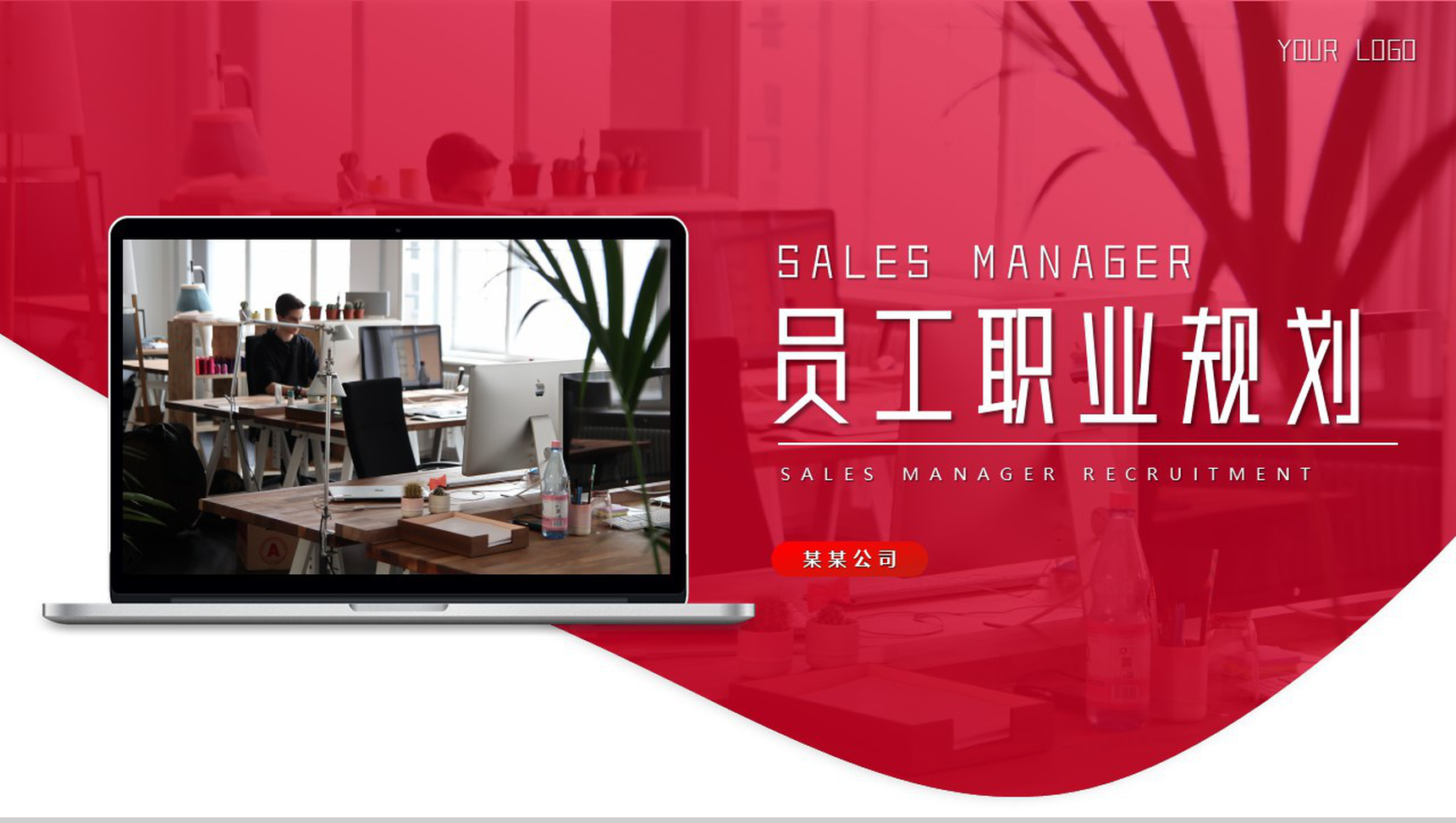 基层员工职业生涯规划PPT模板-网亿资源平台
