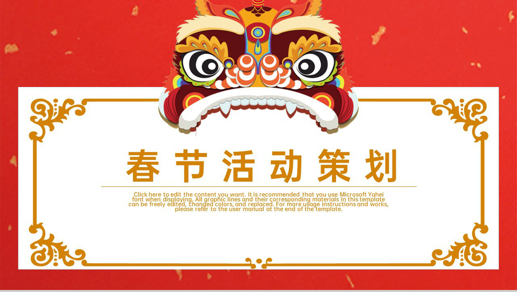 红色中国风中国传统节日春节活动策划方案PPT模板-网亿资源平台