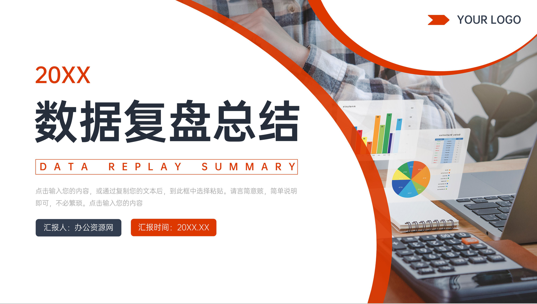 商务红色数据复盘总结部门业绩汇报PPT模板-网亿资源平台
