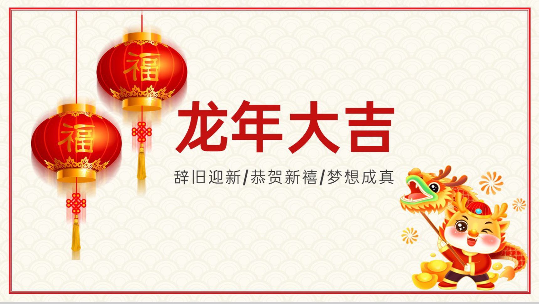 红色中国风20XX龙年春节新春特辑贺卡PPT模板-网亿资源平台