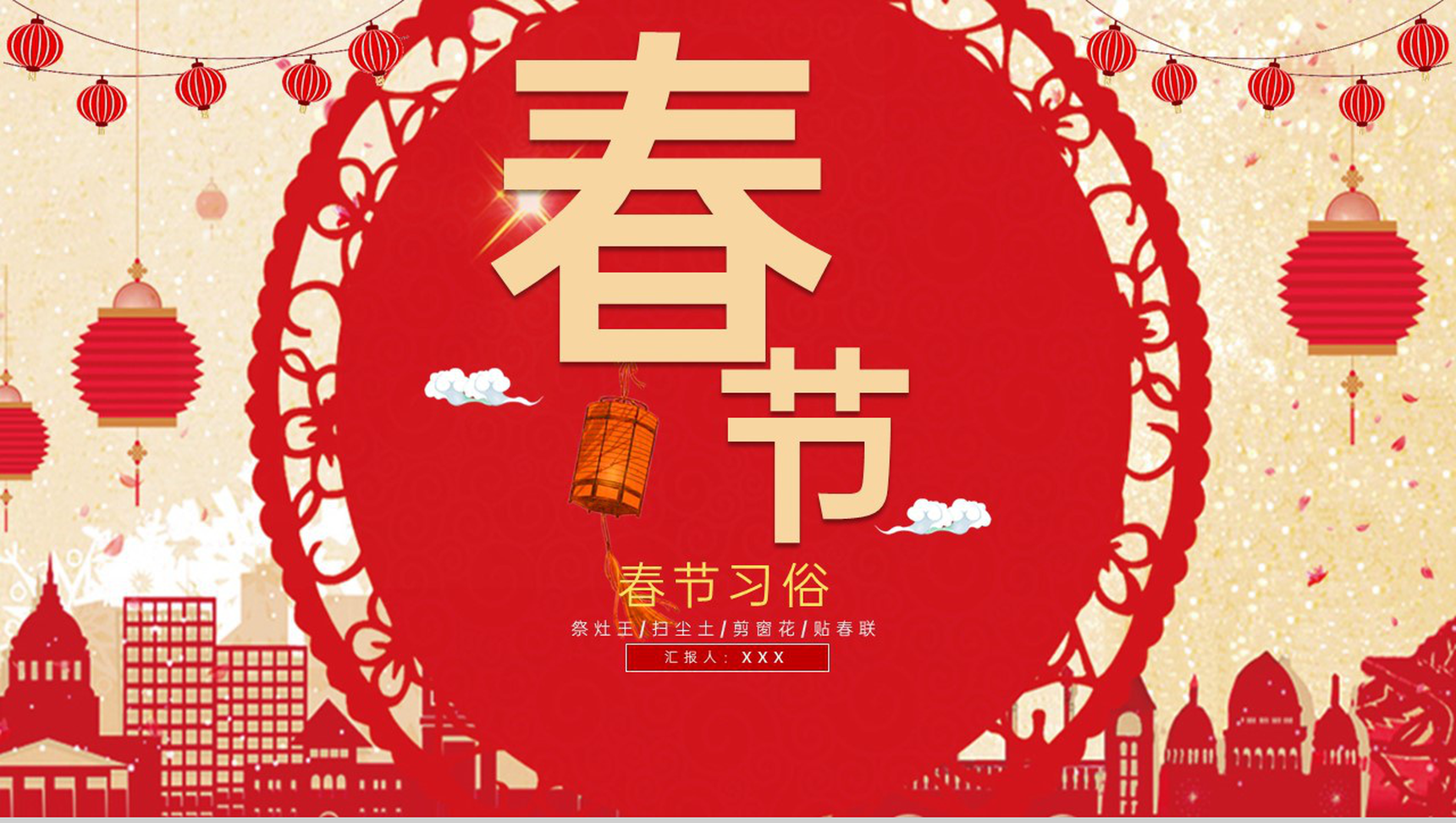 红色中国风民间春节过节习俗文化介绍PPT模板-网亿资源平台