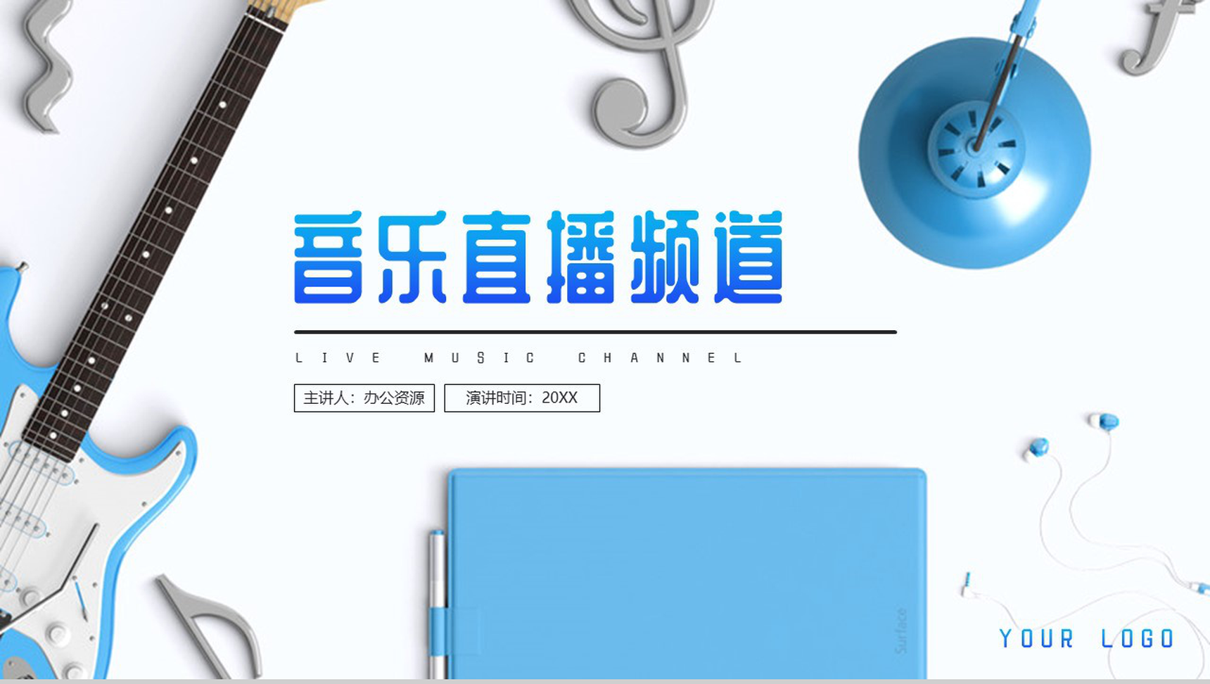蓝白经典简约音乐直播频道PPT模板-网亿资源平台