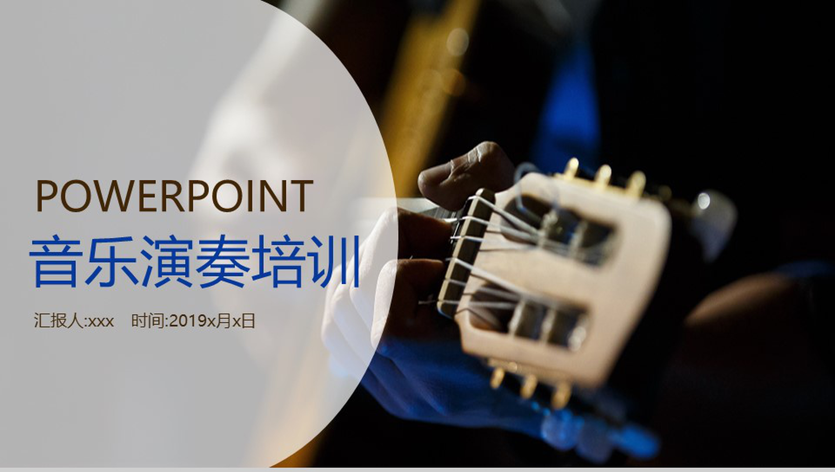 音乐演奏培训PPT模板-网亿资源平台