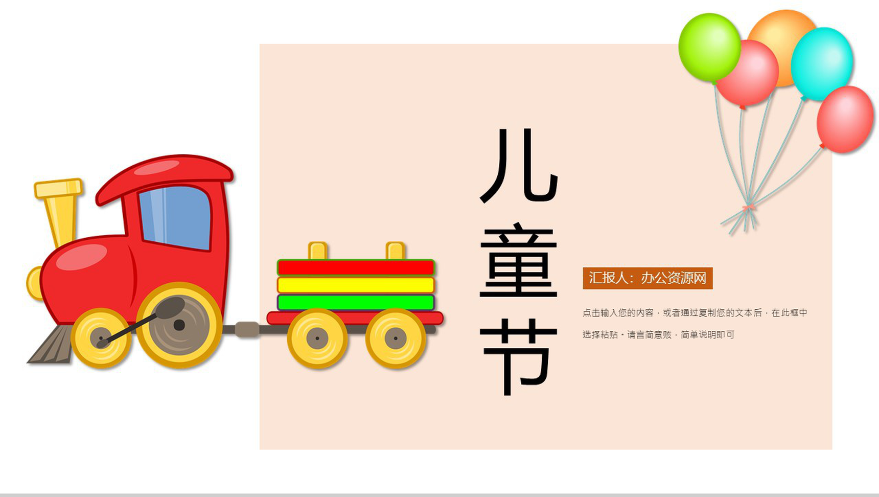 卡通风格儿童节流程策划PPT模板-网亿资源平台