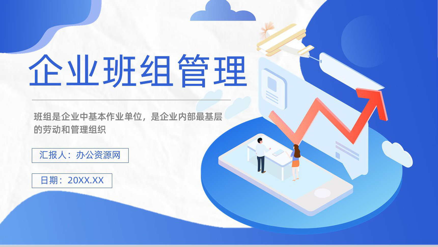 班组管理心得体会管理制度的不足与改进思路和方法PPT模板-网亿资源平台