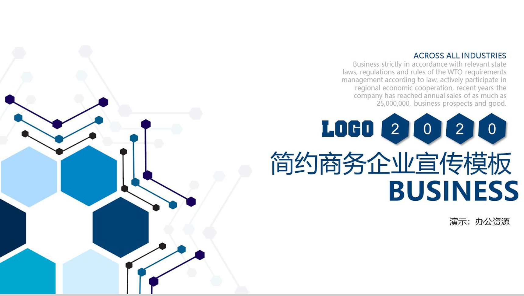 简约时尚科技企业宣传企业简介PPT模板-网亿资源平台
