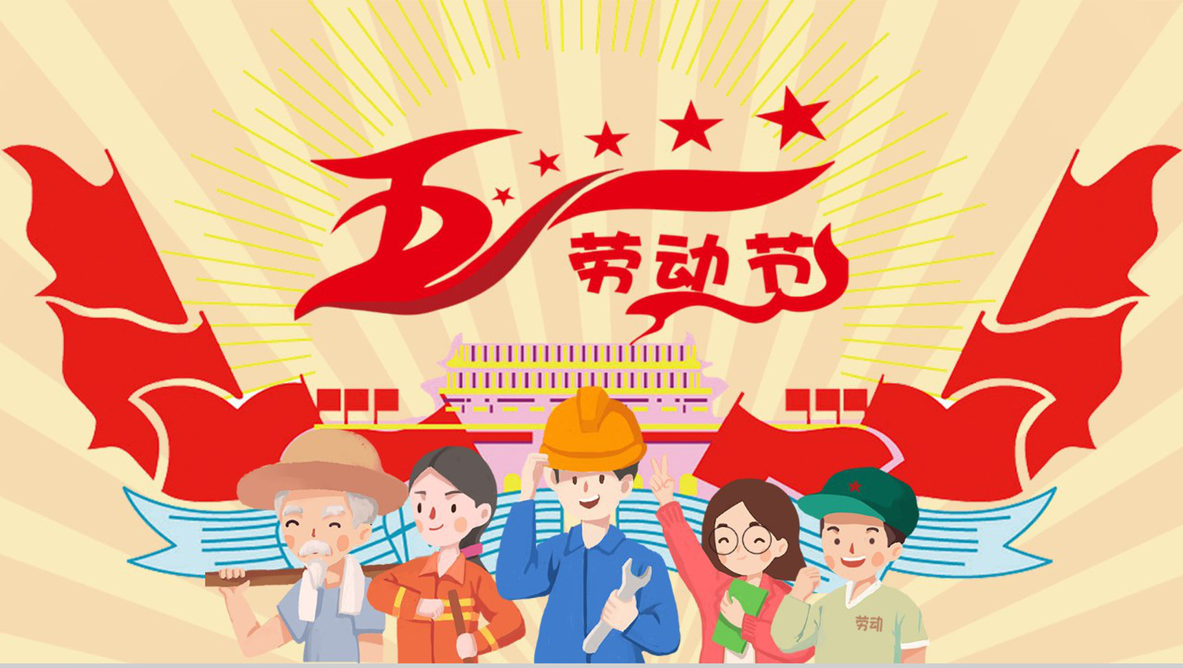 五一劳动节由来意义介绍PPT模板-网亿资源平台