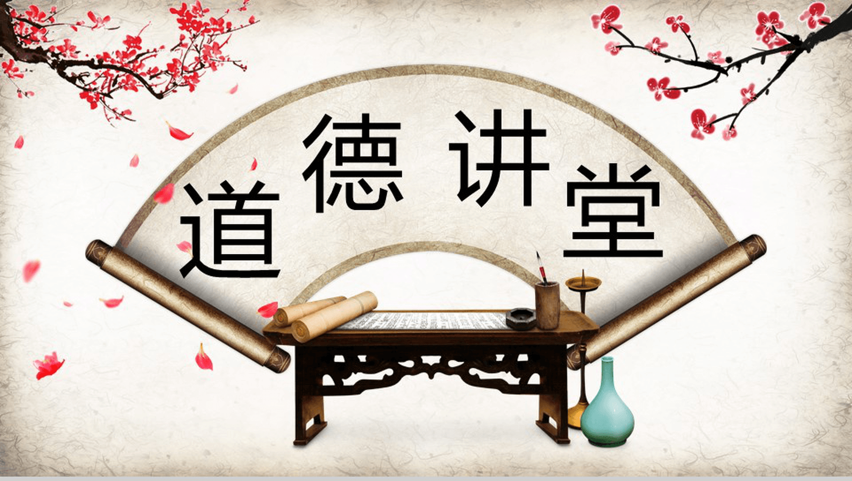 大气道德讲堂传统文化教育培训动态PPT模板-网亿资源平台