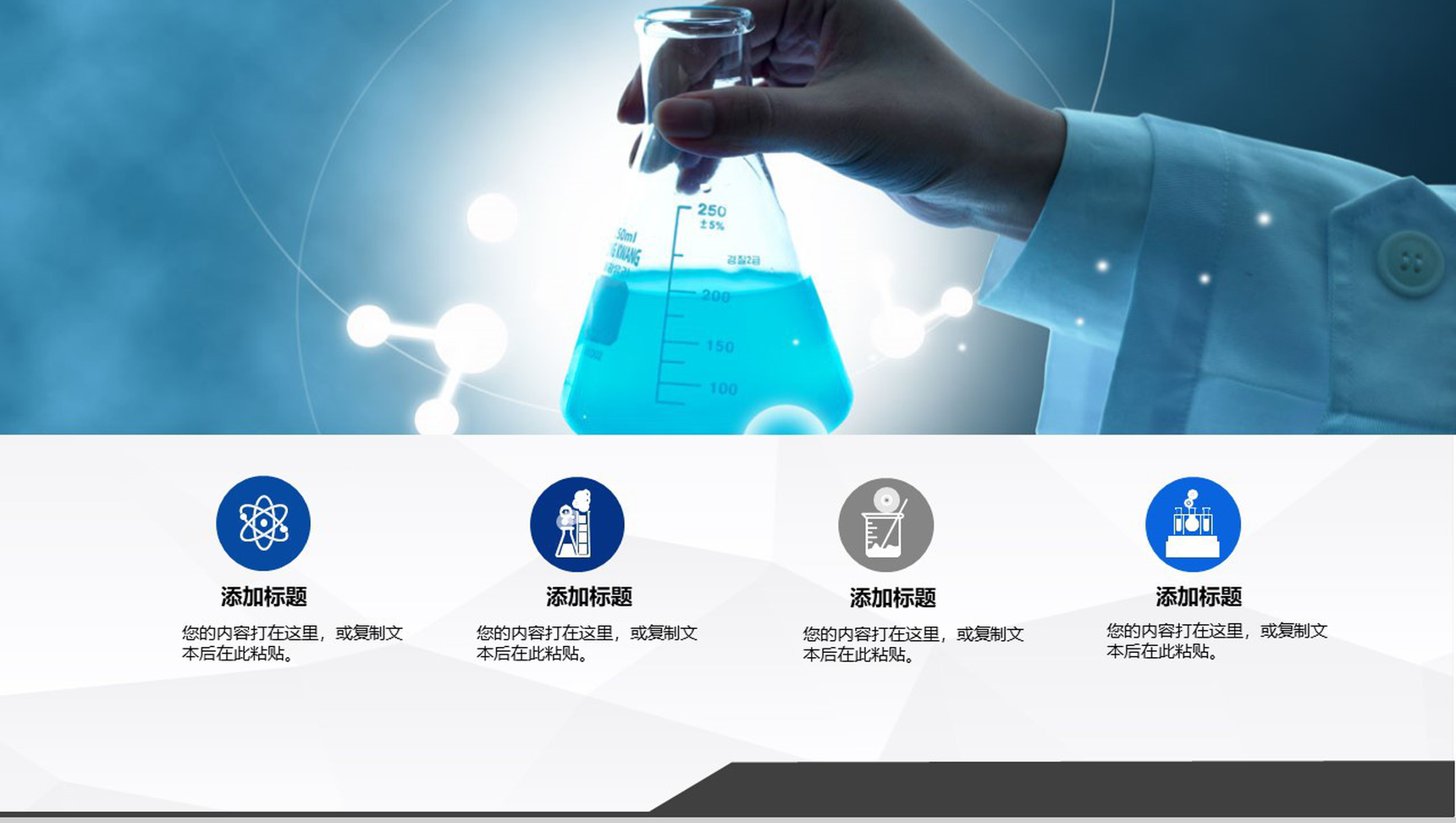 生物化学理工科开题报告研究PPT模板-网亿资源平台