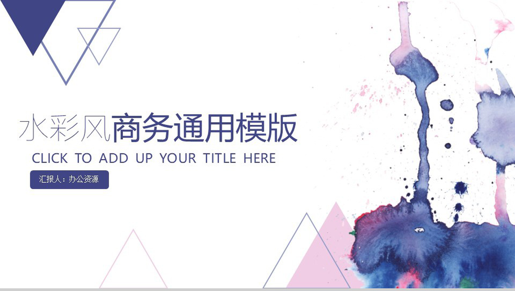 水墨素材风商务述职报告工作汇报总结PPT模板-网亿资源平台