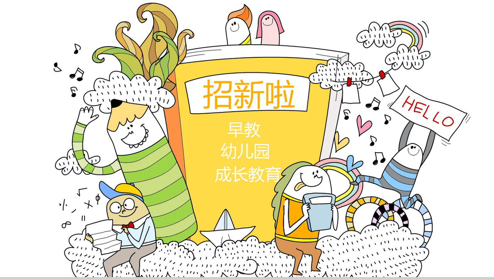 创意卡通绘画开学招生幼儿园成长教育PPT模板-网亿资源平台