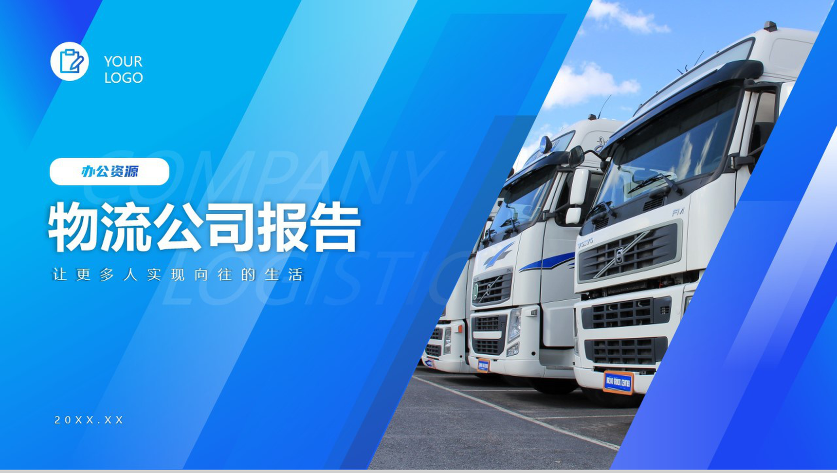 蓝白渐变实用商务物流公司工作辞职报告PPT模板-网亿资源平台