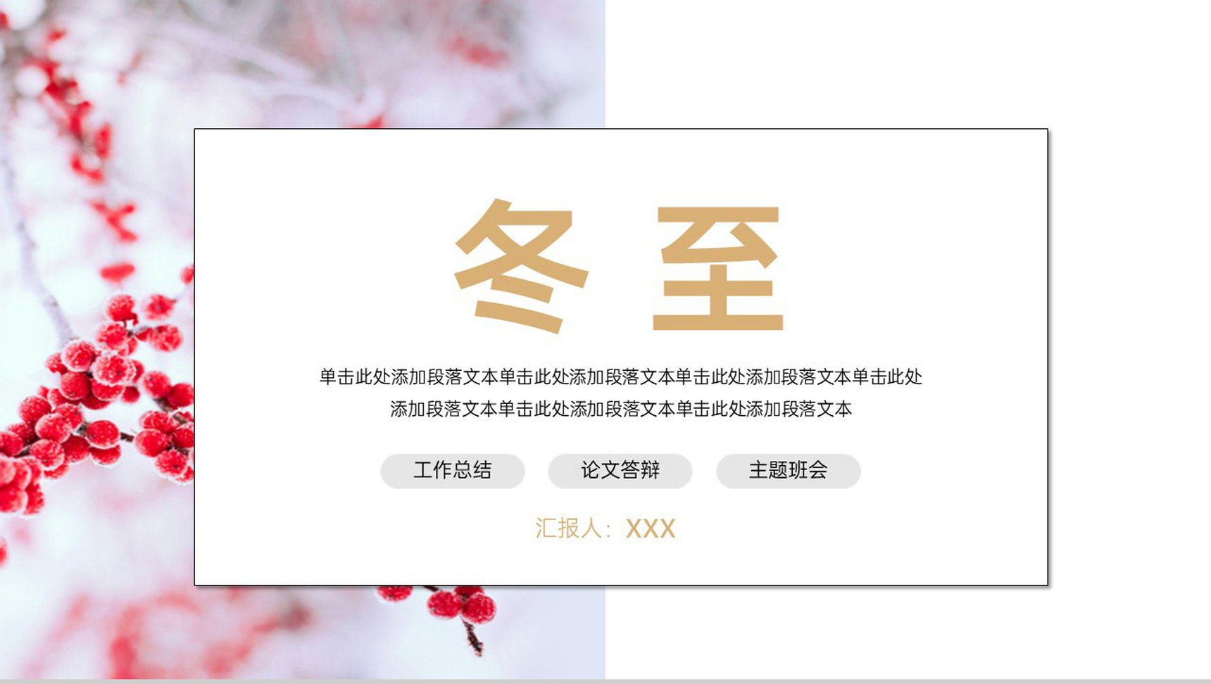 白色简约风二十四节气之冬至主题工作总结汇报PPT模板-网亿资源平台