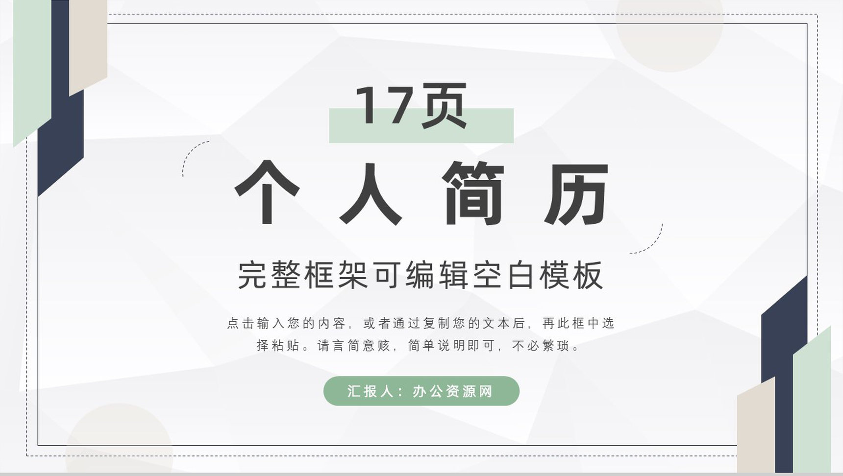 橙色简洁商务风个人求职简历PPT模板-网亿资源平台