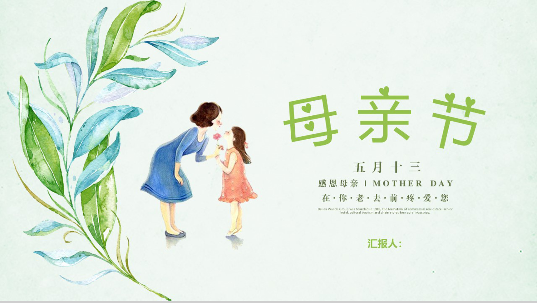 小清新唯美动态母亲节5.12活动策划PPT模板-网亿资源平台