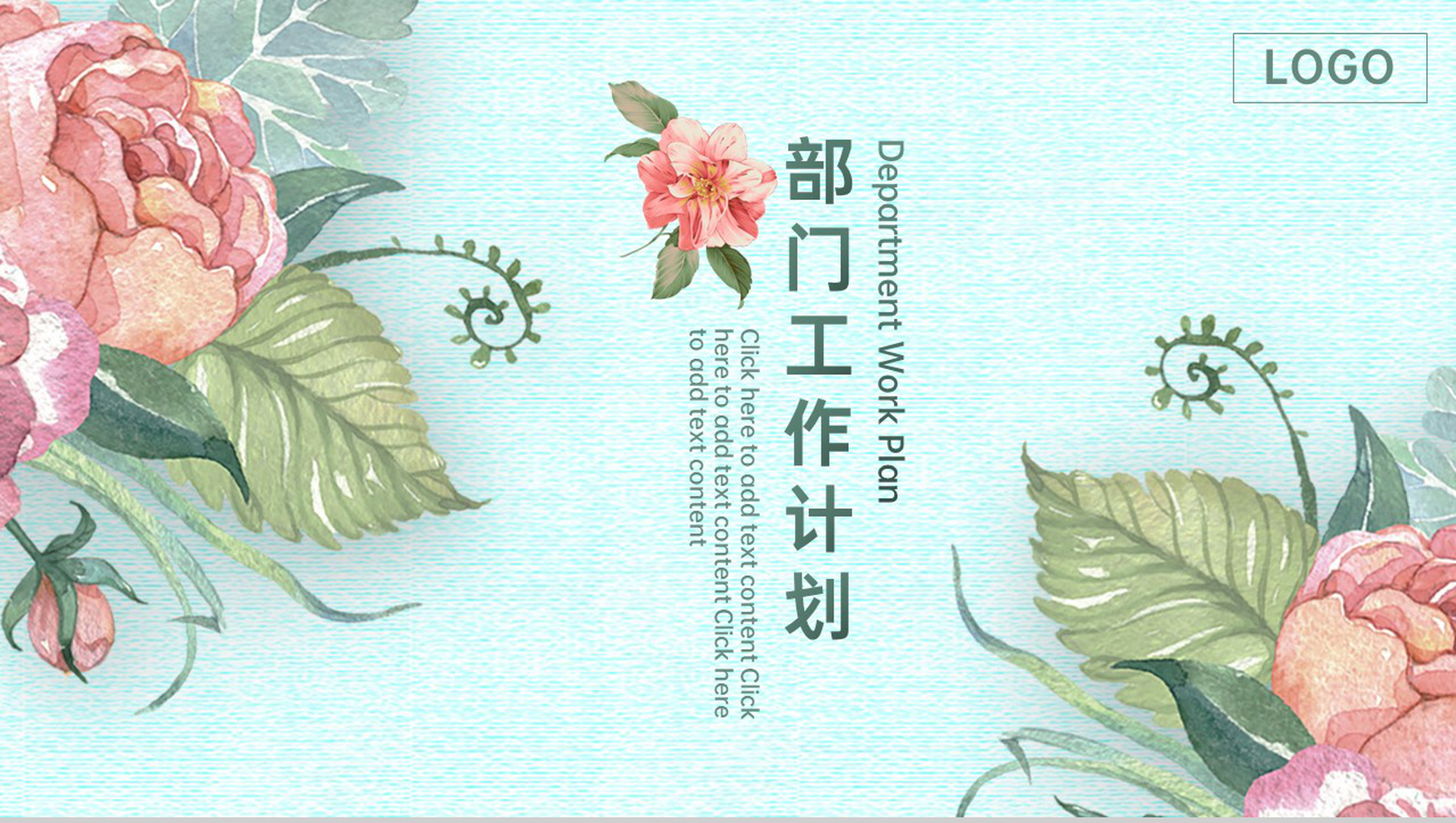 绿色手绘风企业部门工作计划总结PPT模板-网亿资源平台