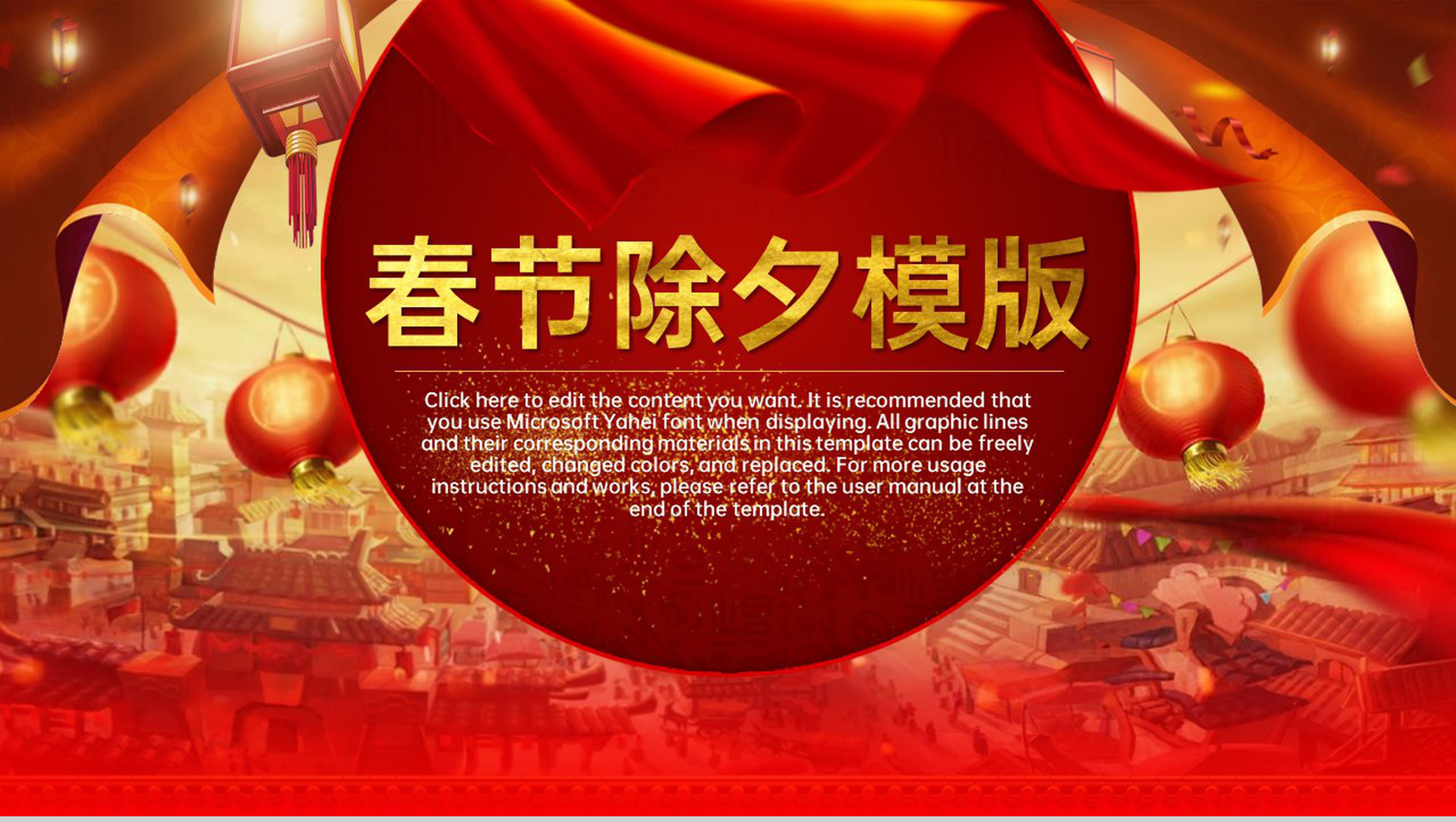 红色精美大气春节除夕节日主题活动庆典PPT模板-网亿资源平台