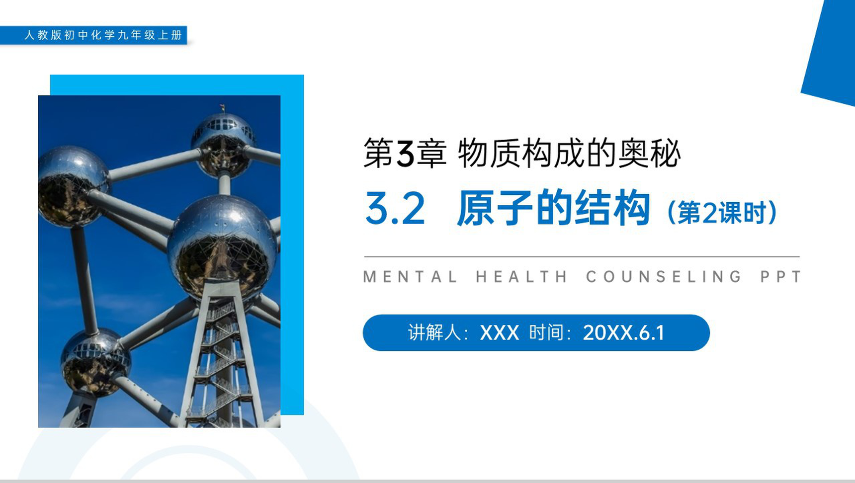 《原子的结构》人教版初中化学九年级初三上册PPT课件（第3.2.2课时）-网亿资源平台