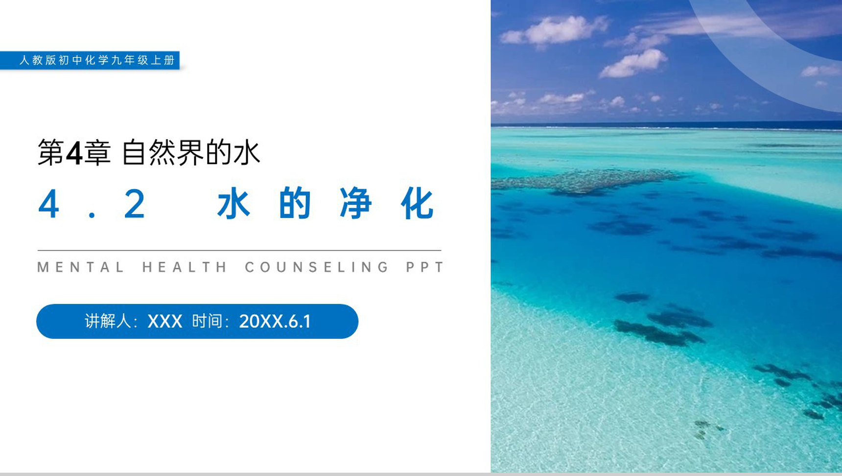 《水的净化》人教版初中化学九年级初三上册PPT课件（第4.2课时）-网亿资源平台