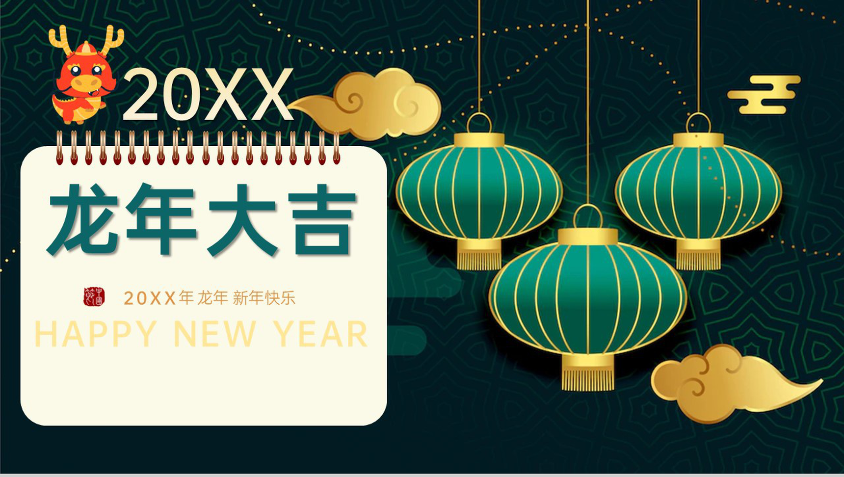 绿色中国风龙年大吉龙年习俗文化介绍PPT模板-网亿资源平台