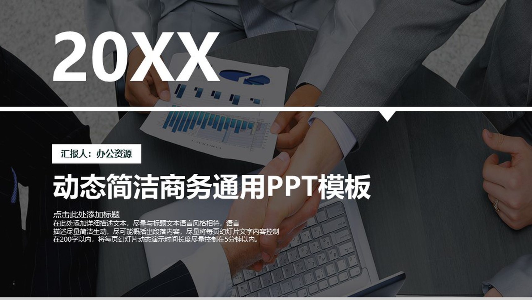 蒙版公司企业高管会议总结报告PPT模板-网亿资源平台