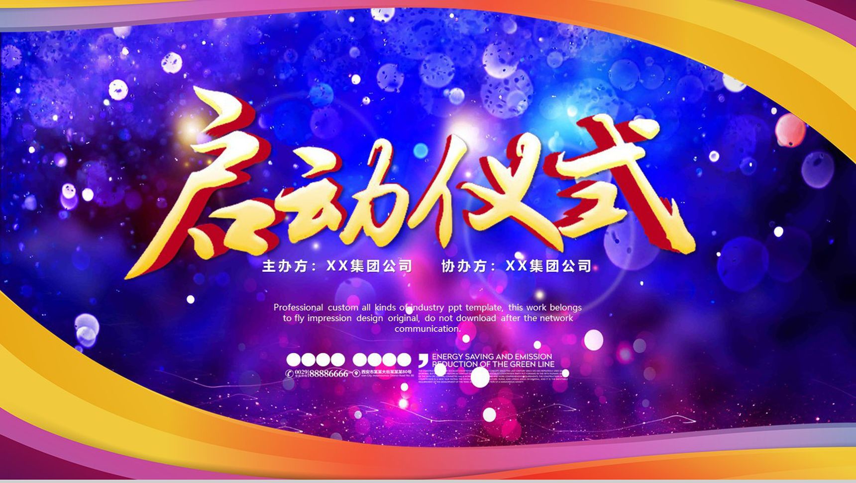 项目启动仪式准备工作PPT模板-网亿资源平台