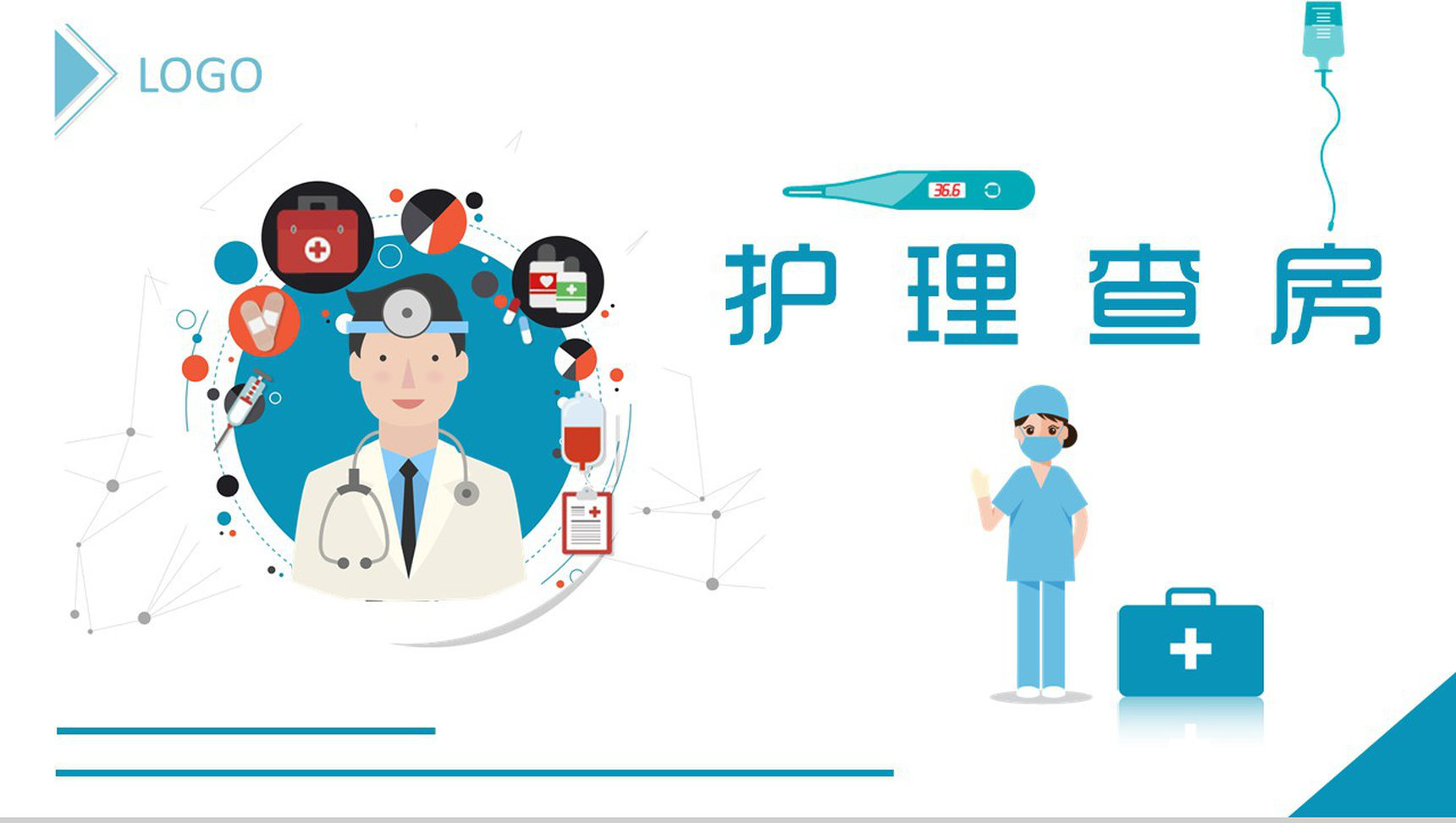 蓝白护理查房专用医疗PPT模板-网亿资源平台