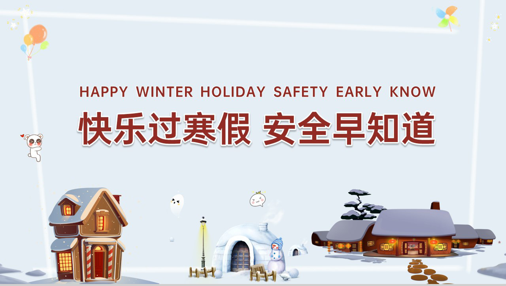 灰蓝简约风快乐过寒假安全早知道安全教育班会PPT模板-网亿资源平台