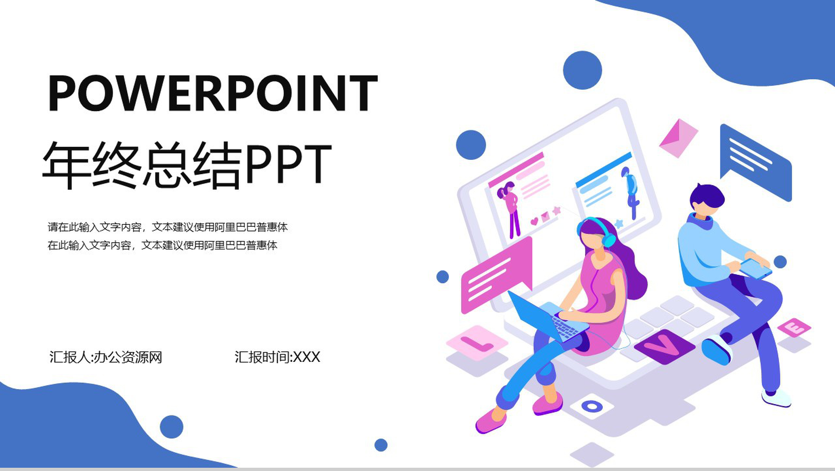 2.5D扁平化年终总结工作计划PPT模板-网亿资源平台