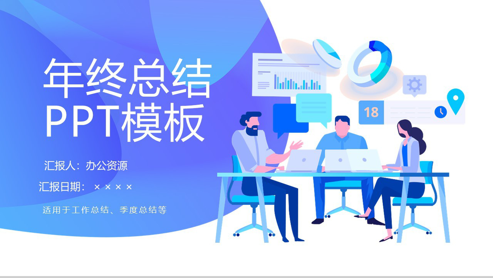蓝色商务风格企业年终工作总结汇报PPT模板-网亿资源平台