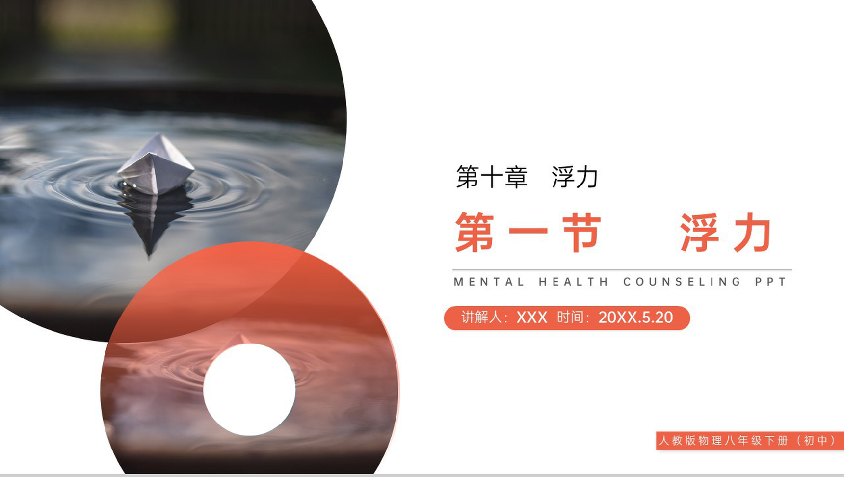 《浮力》人教版八年级初二物理下册PPT课件-网亿资源平台