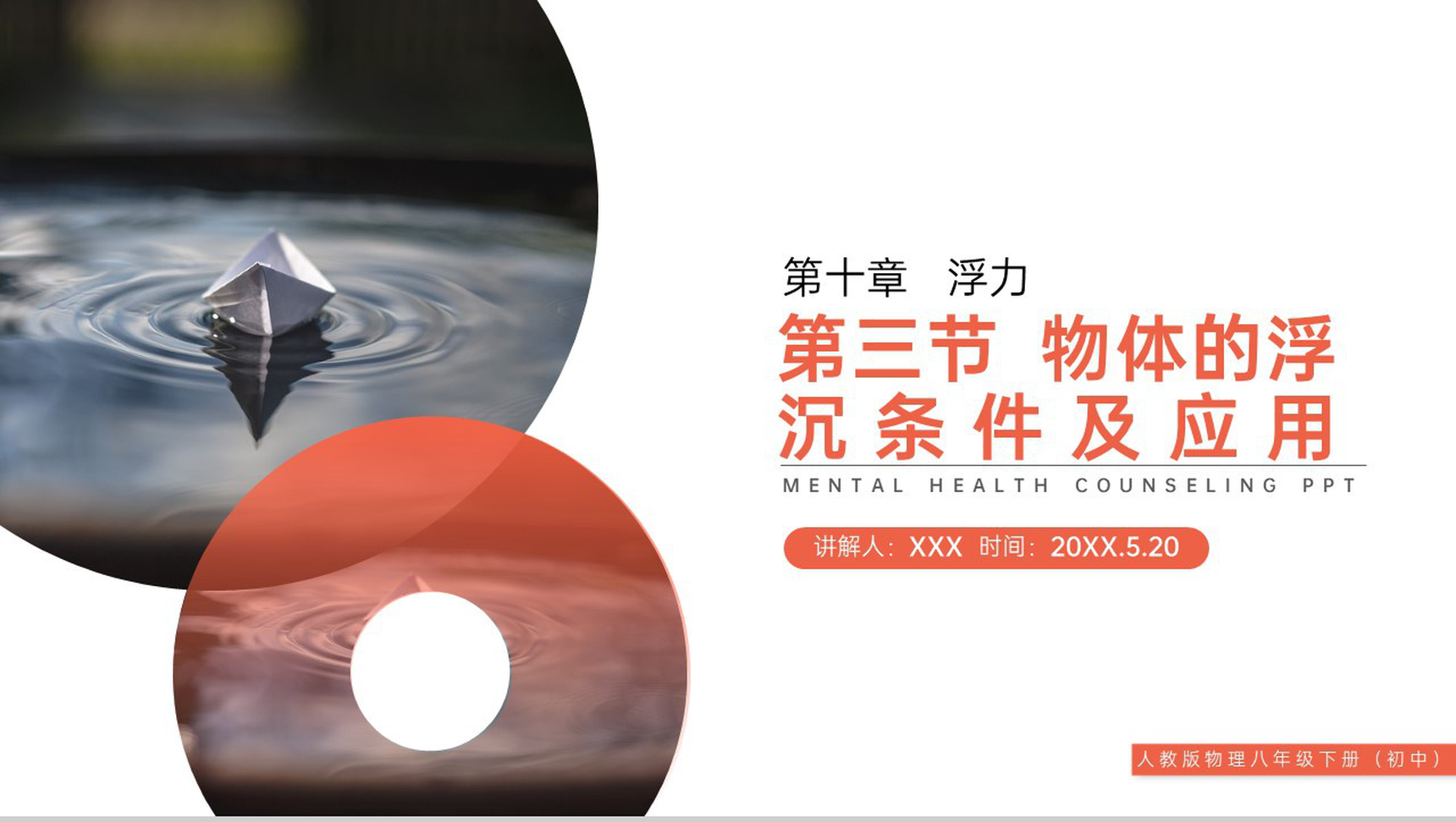 《物体浮沉的条件及应用》人教版八年级初二物理下册PPT课件-网亿资源平台
