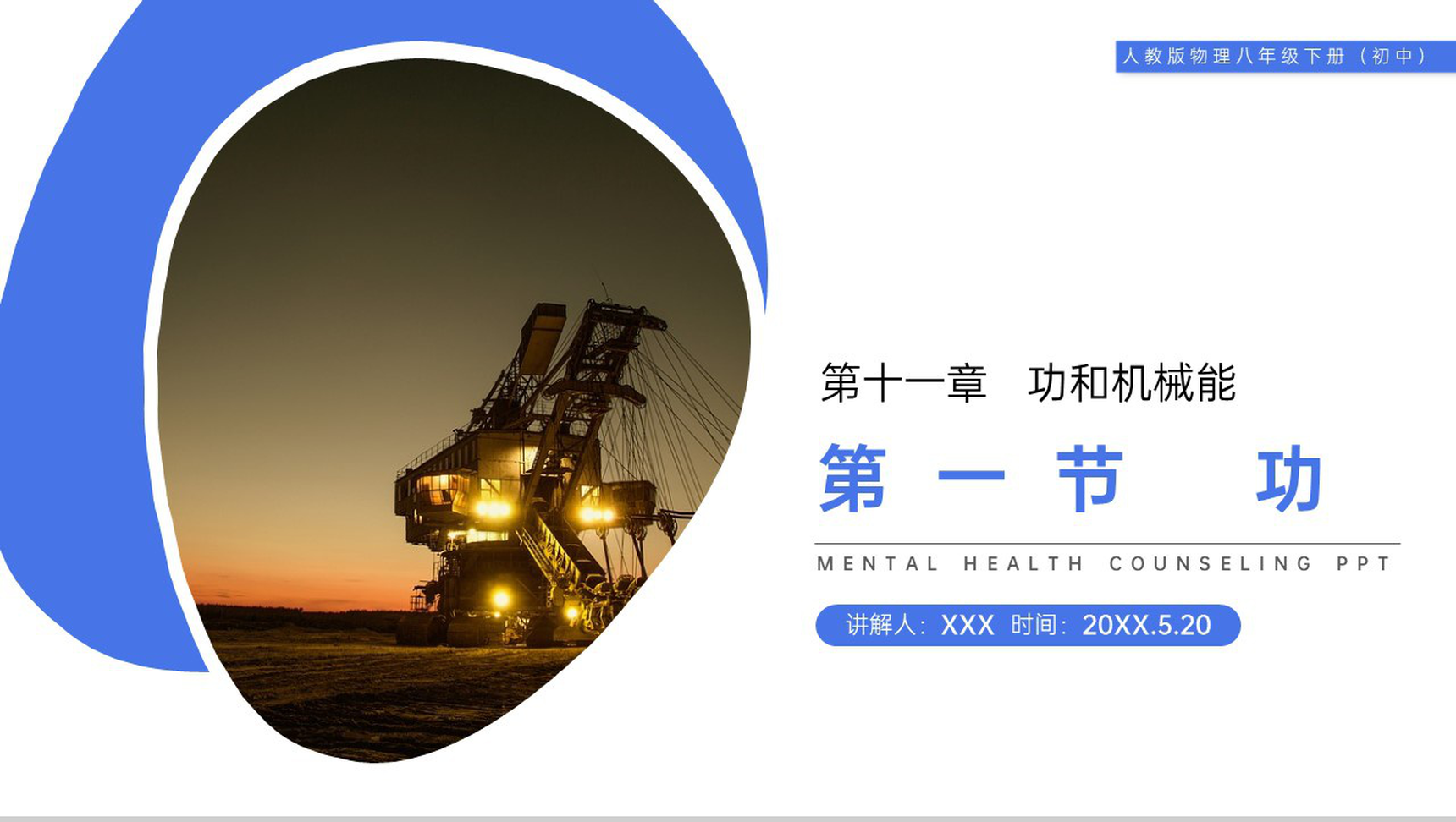 《功》人教版八年级初二物理下册PPT课件-网亿资源平台