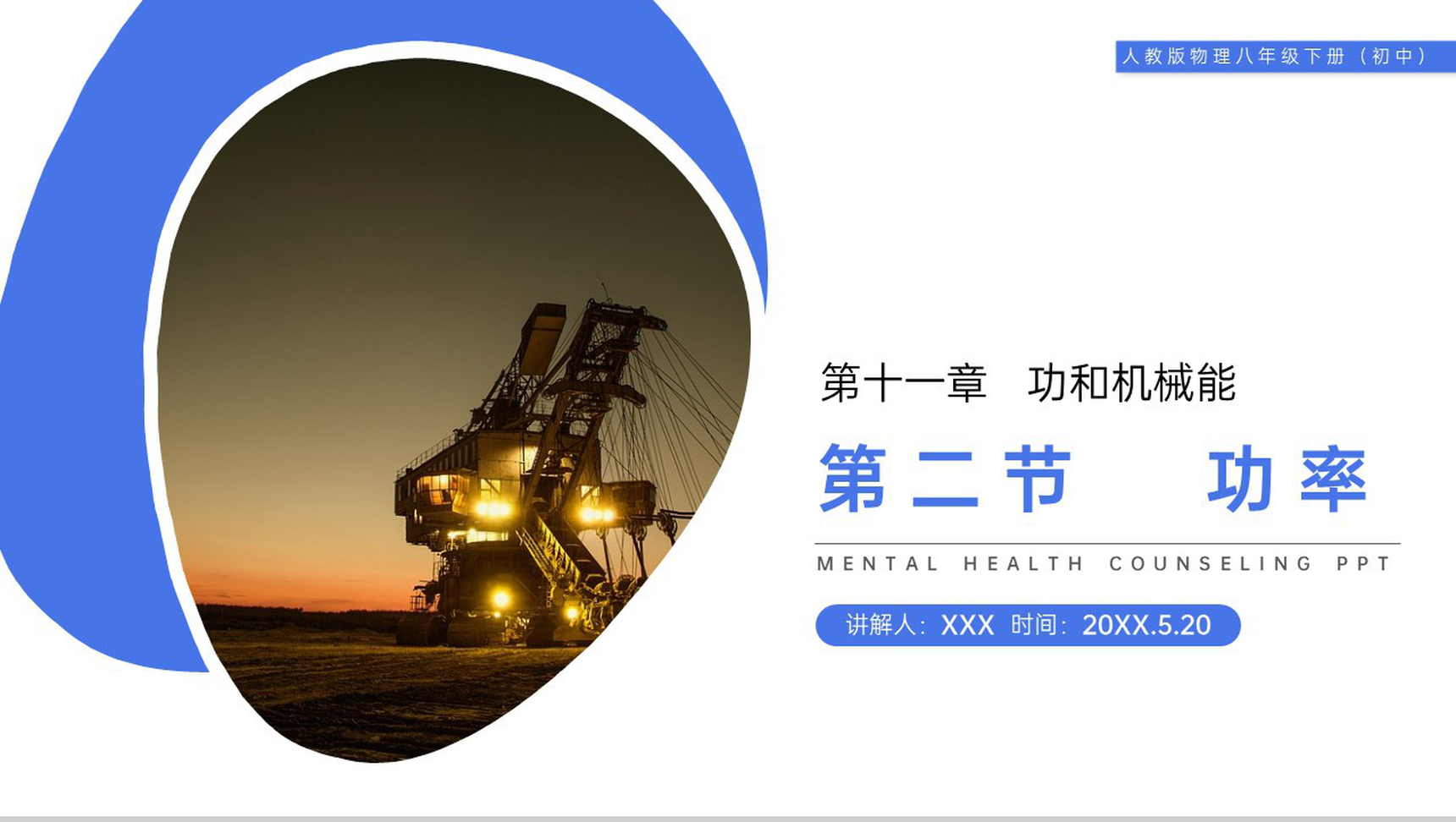 《功率》人教版八年级初二物理下册PPT课件-网亿资源平台