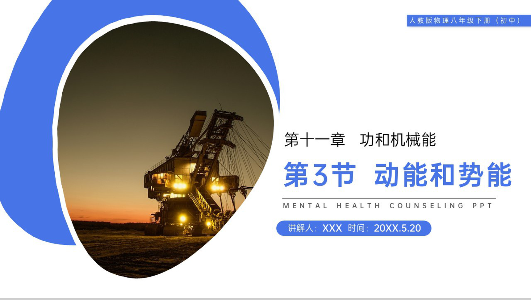 《动能和势能》人教版八年级初二物理下册PPT课件-网亿资源平台
