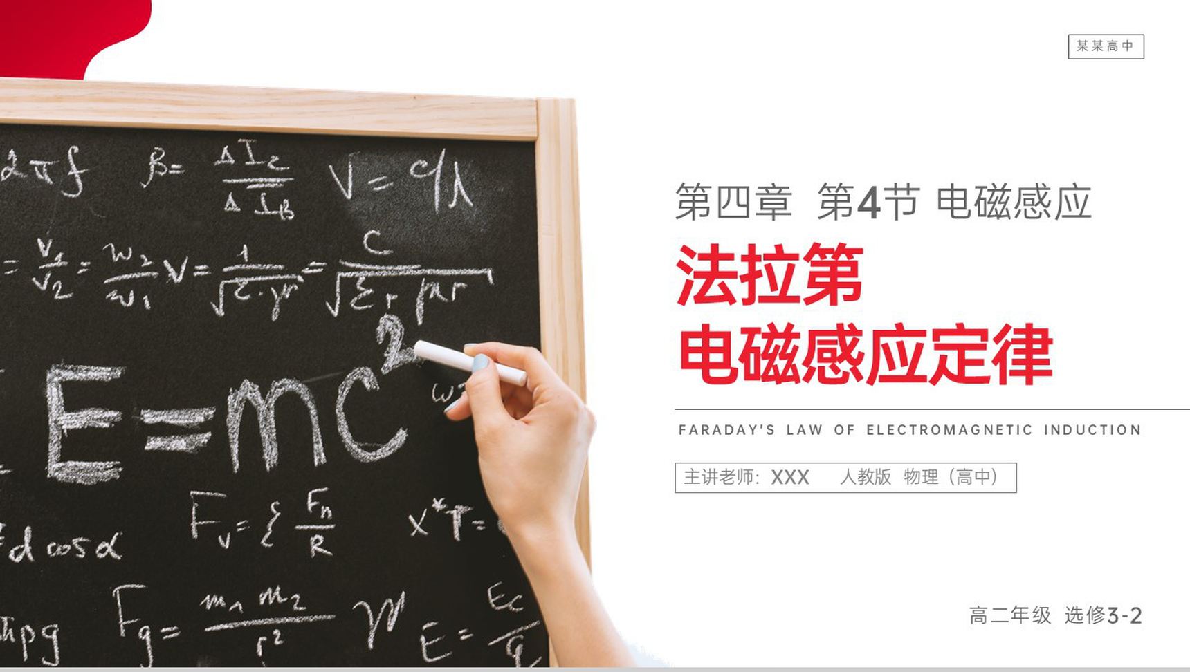《法拉第电磁感应定律》人教版高二物理选修3-2PPT课件-网亿资源平台