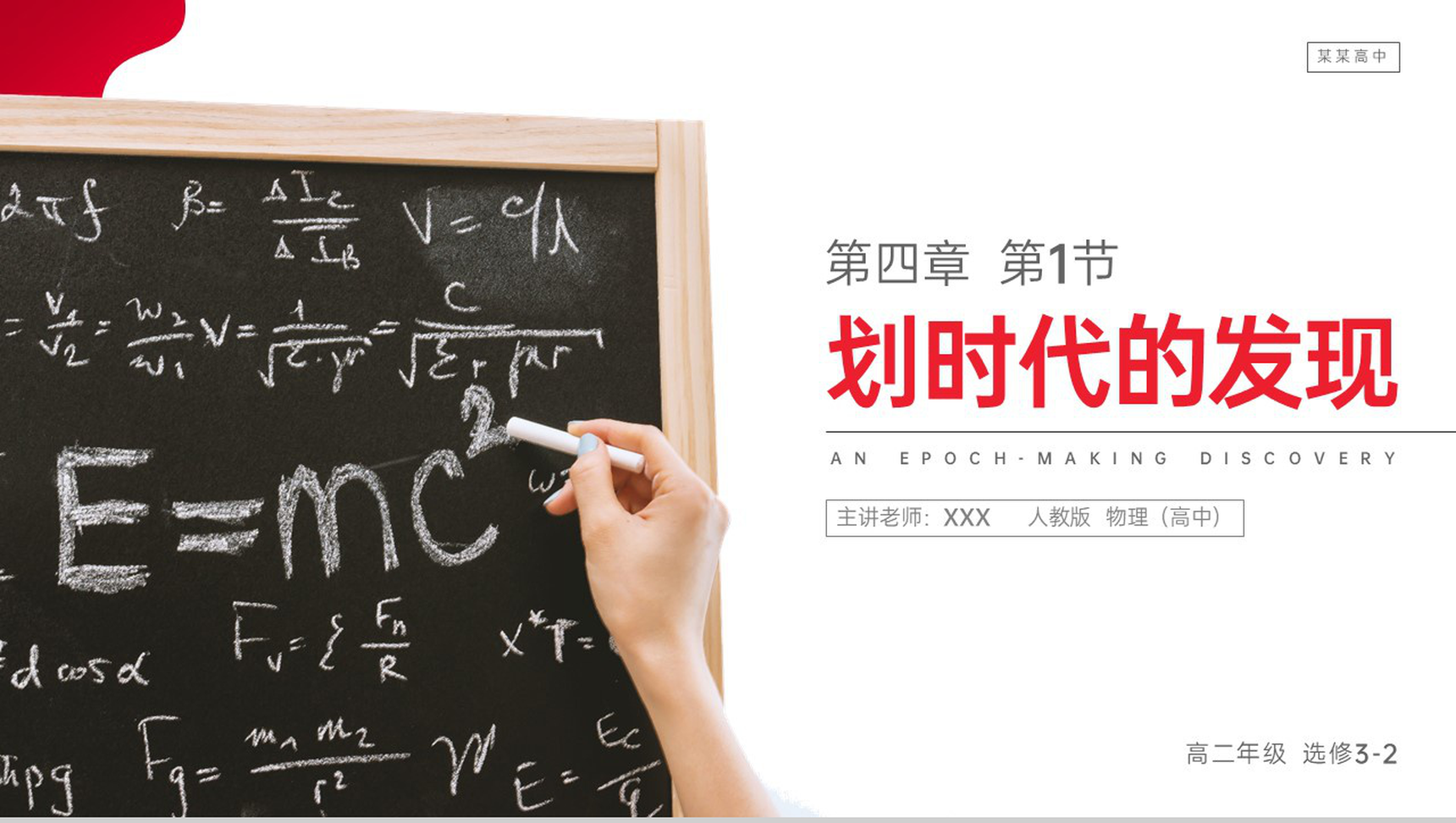 《划时代的发现》人教版高二物理选修3-2PPT课件-网亿资源平台