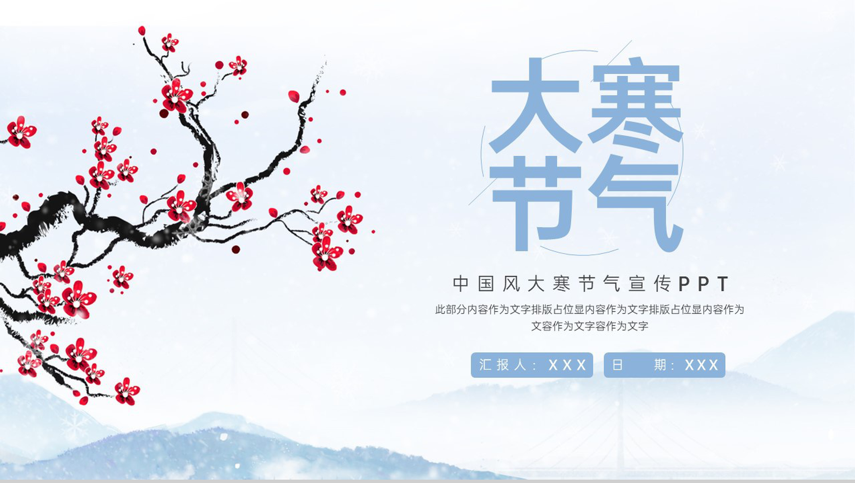 浅蓝小清新风传统二十四节气大寒节气介绍PPT模板-网亿资源平台