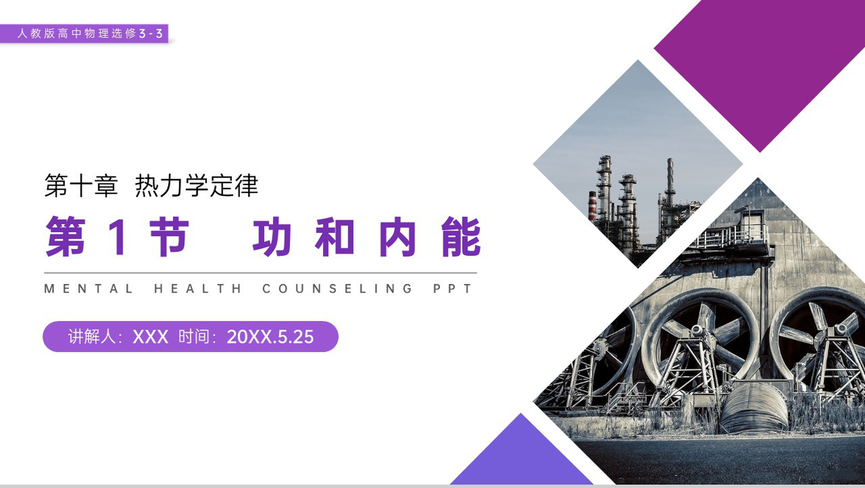 《功和内能》人教版高三物理选修3-3PPT课件-网亿资源平台