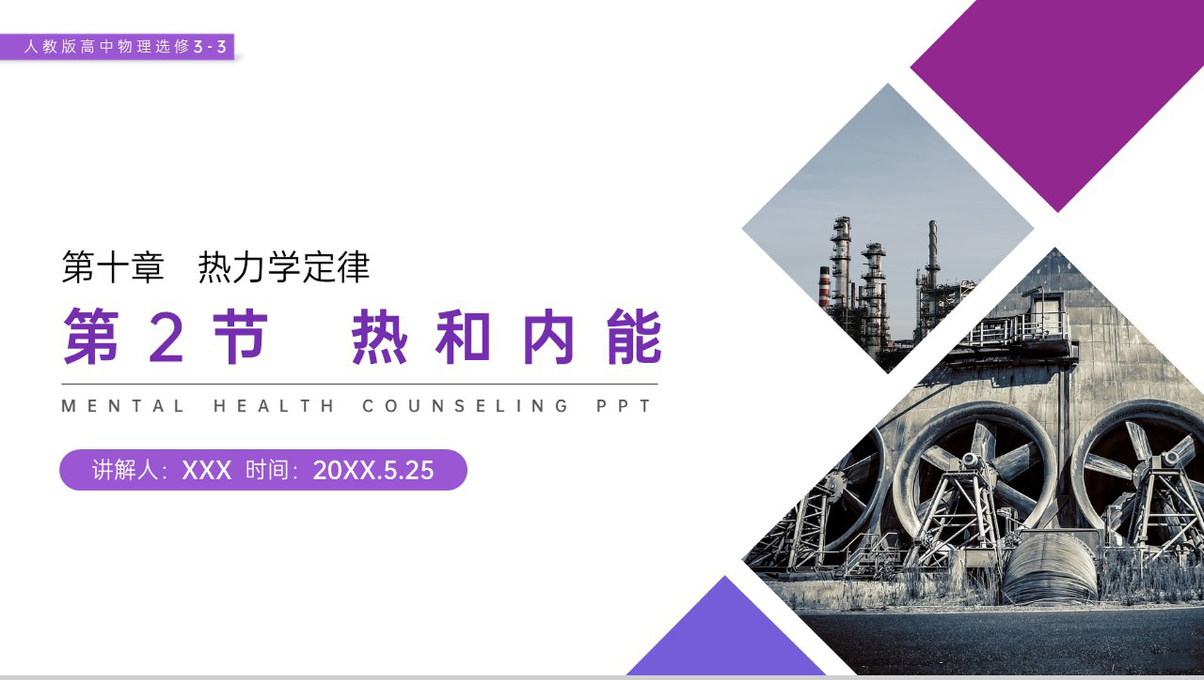 《热和内能》人教版高三物理选修3-3PPT课件-网亿资源平台