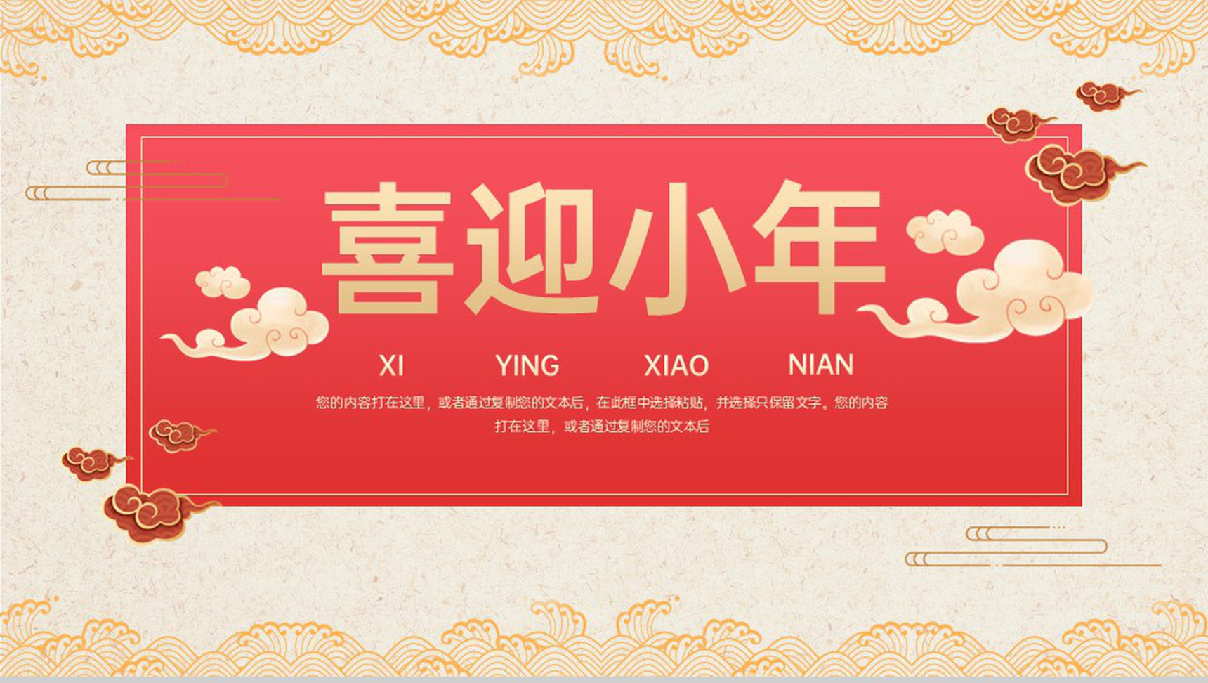 红色喜庆中国风喜迎小年企业年终颁奖典礼PPT模板-网亿资源平台
