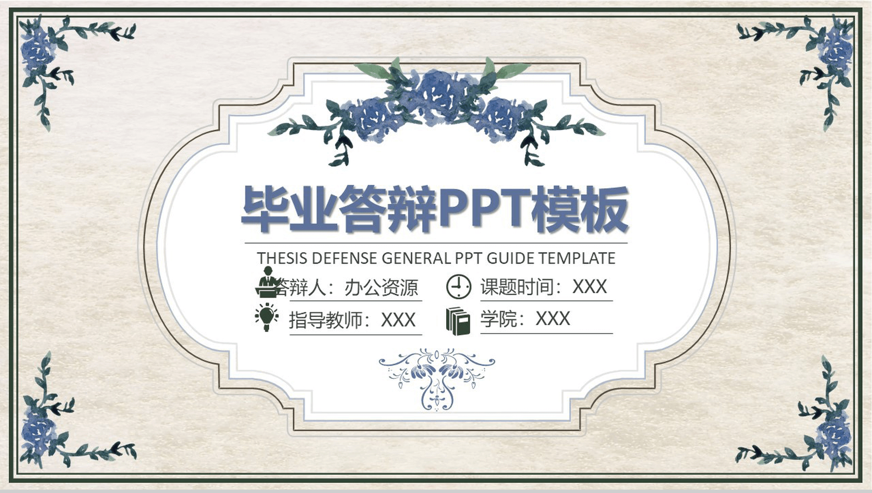 创意商务简约毕业答辩PPT模板-网亿资源平台