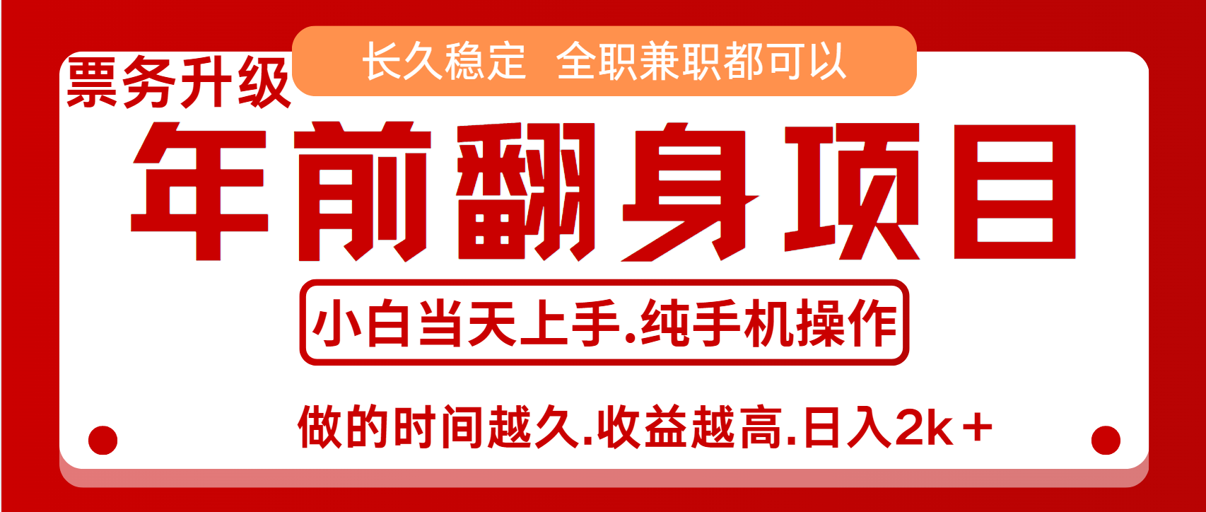 演唱会门票，7天赚了2.4w，年前可以翻身的项目，长久稳定 当天上手 过波肥年-网亿资源平台