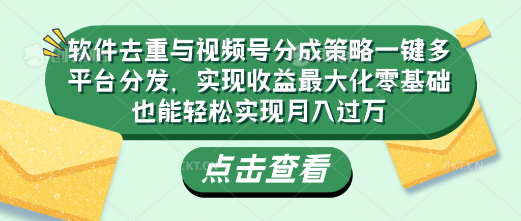 软件去重与视频号分成策略-网亿资源平台