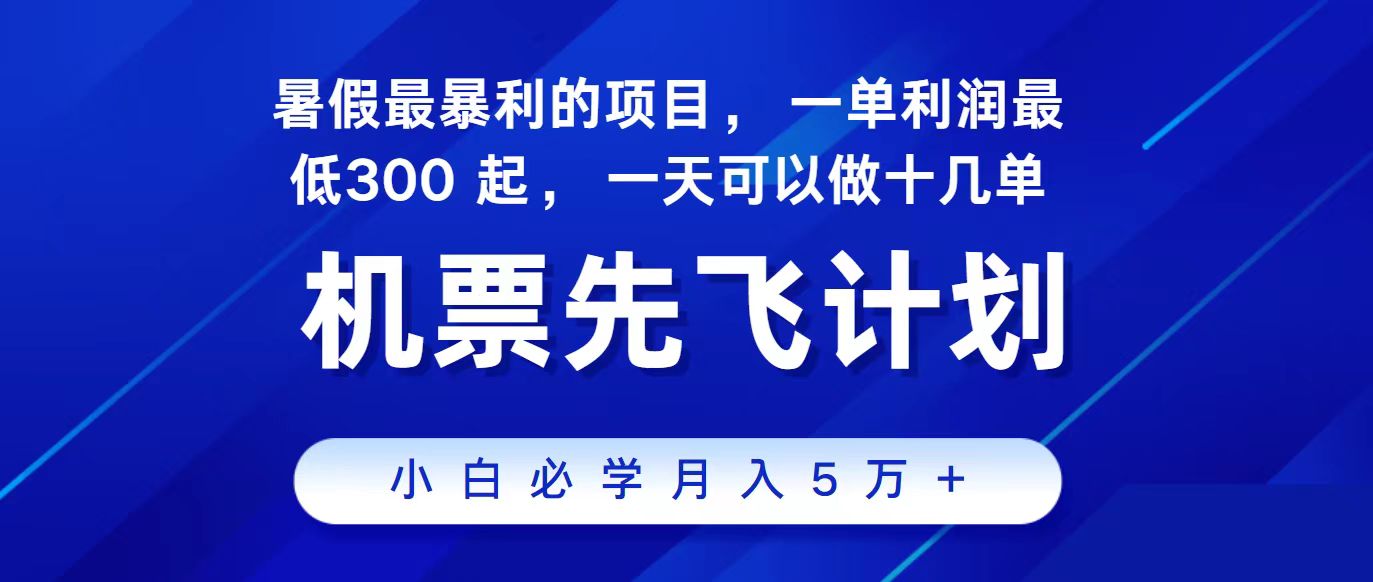 2024最新项目，冷门暴利，整个暑假都是高爆发期，一单利润300+，二十…-网亿资源平台