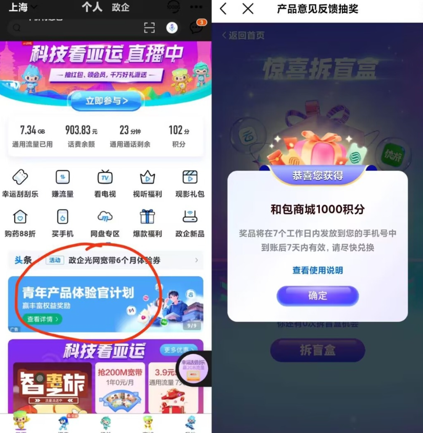 中国移动App和包积分-网亿资源平台